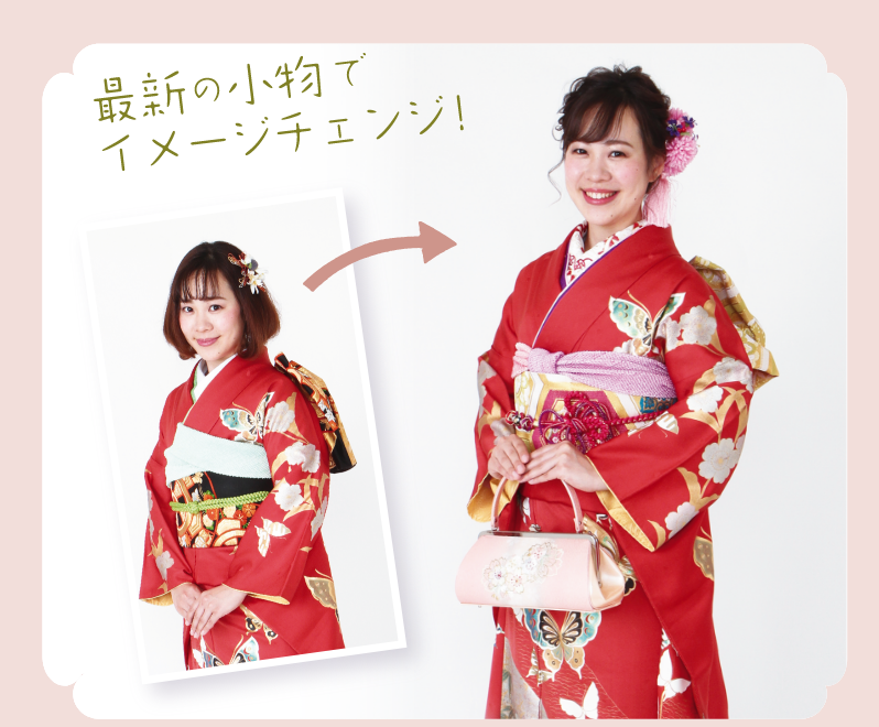最新の小物でイメージチェンジ