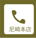 利久きものレンタル尼崎本店電話