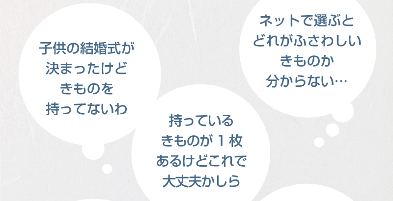 子供の着物を持ってない。どれがふさわしいきものか分からない。持っている着物で大丈夫？