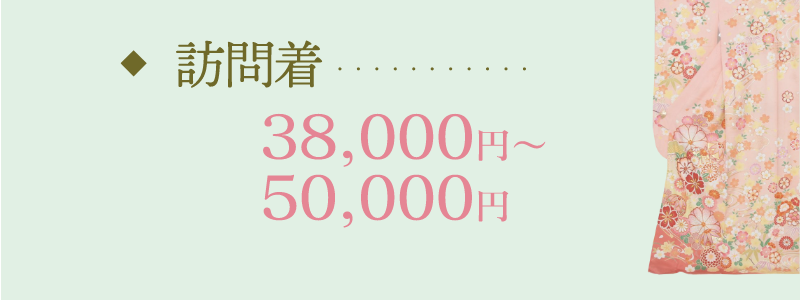 訪問着