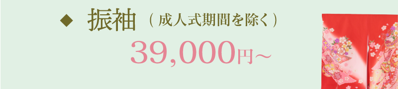 振袖