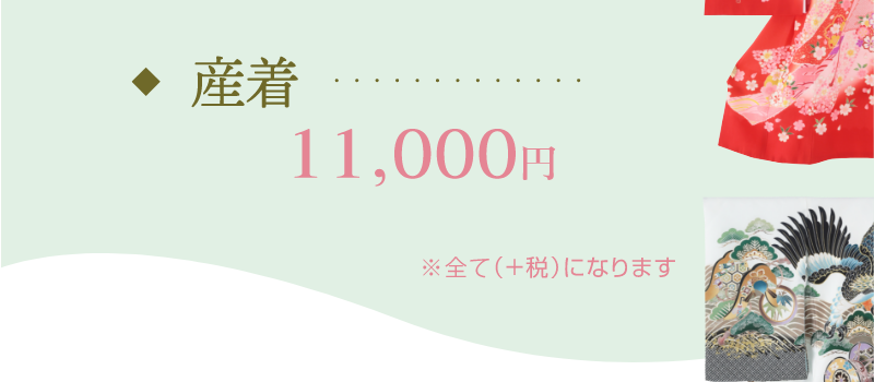 産着