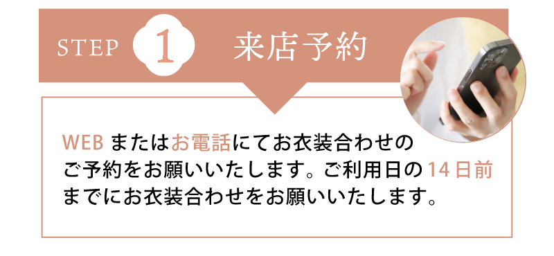 来店予約