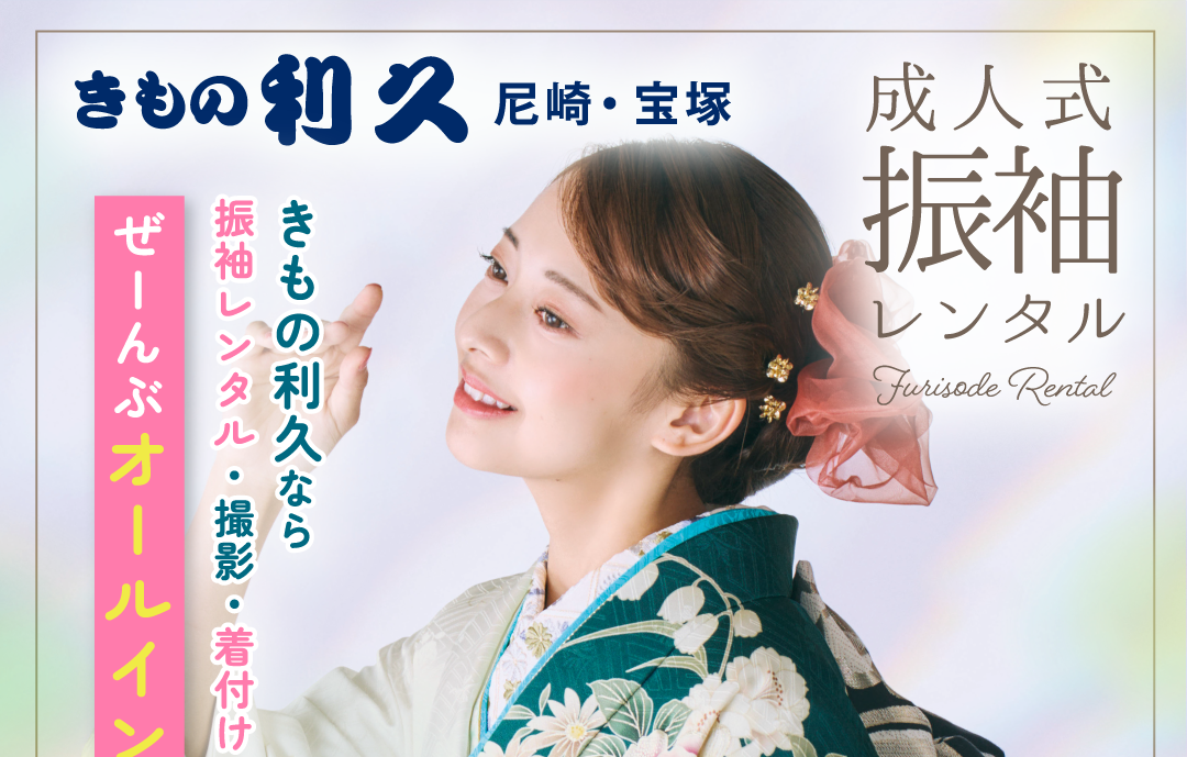 成人式振袖レンタル・撮影・着付け・ヘアメイク
