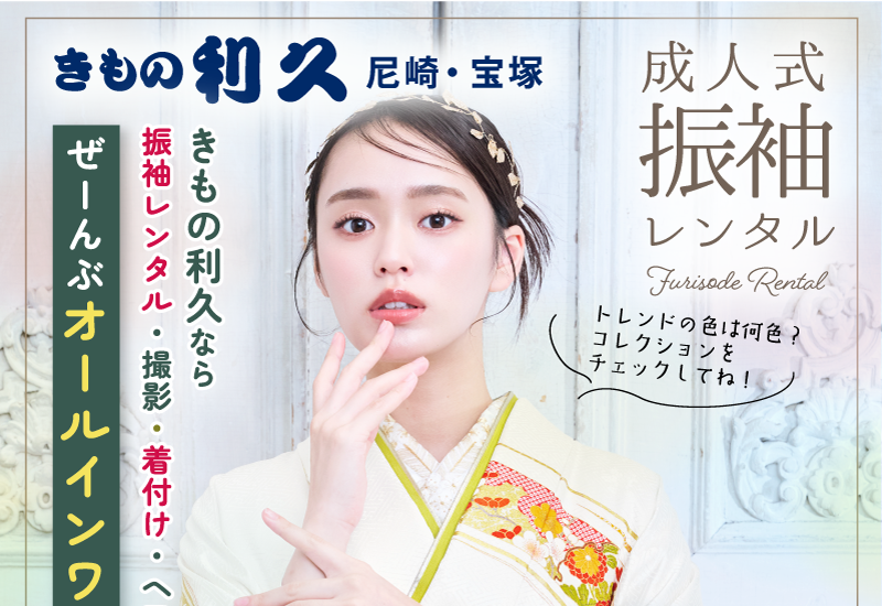 成人式振袖レンタル・撮影・着付け・ヘアメイク
