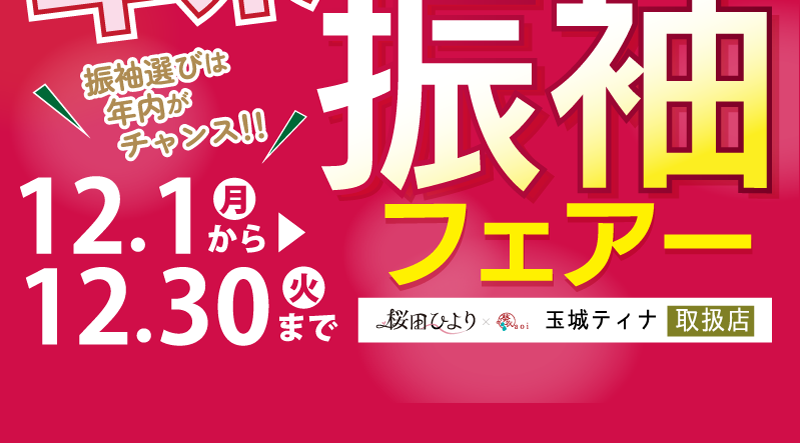 キャンペーン開催中