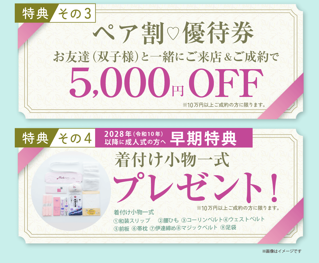 お友達・姉妹とご一緒に来店制約で値引き