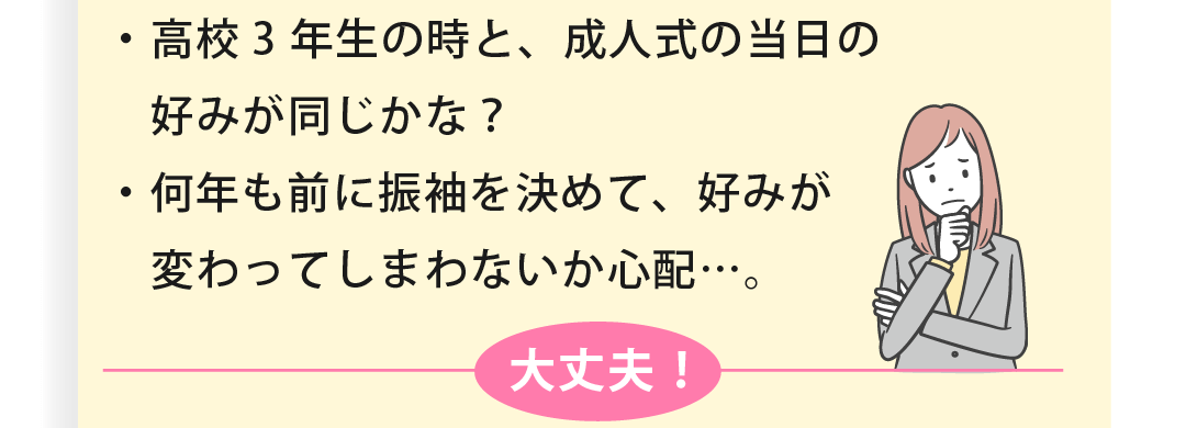 好みが変わってしまわないか心配