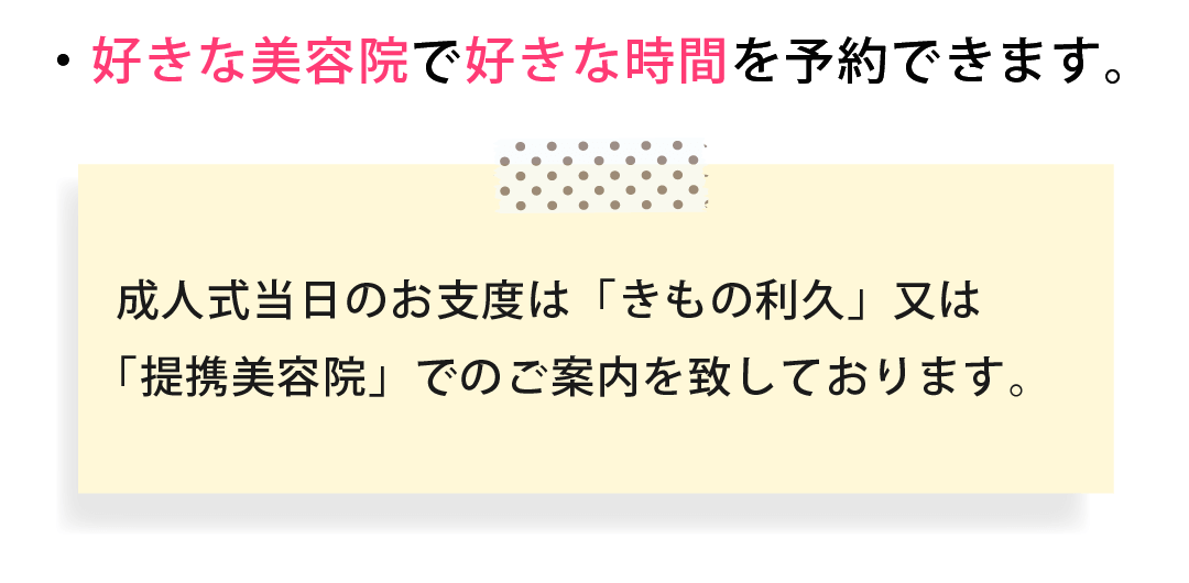 好きな美容院で好きな時間をご予約