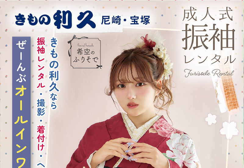 成人式振袖レンタル・撮影・着付け・ヘアメイク