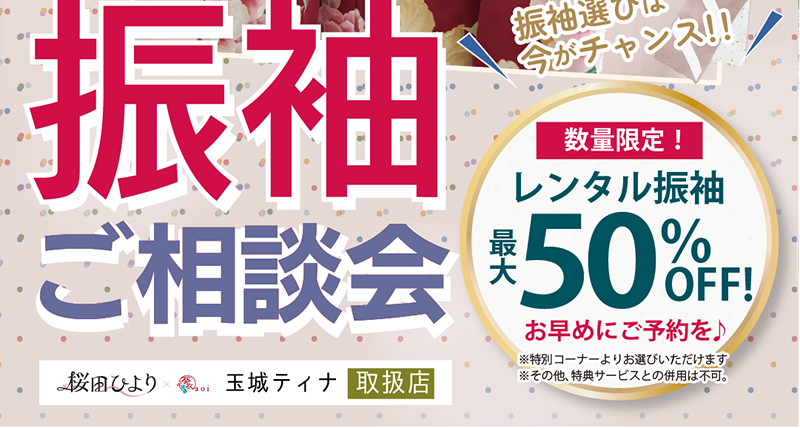 キャンペーン開催中