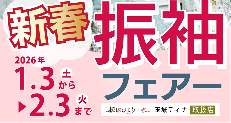 キャンペーン開催中