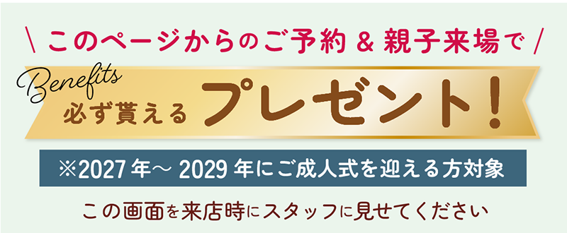 キャンペーン開催中