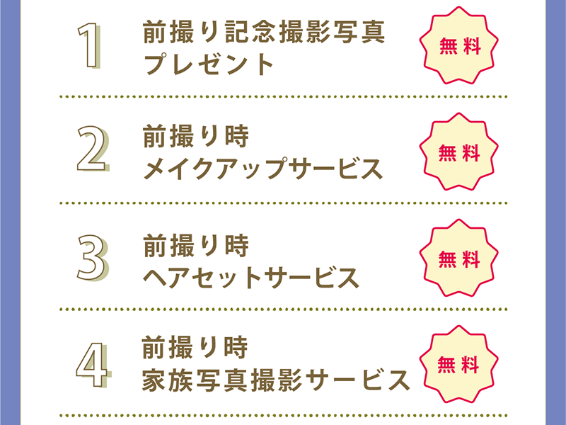 振袖レンタル特典