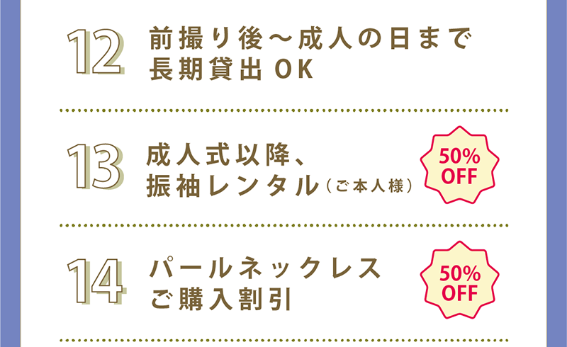 卒業式袴レンタルご優待・お手入れ不要返却