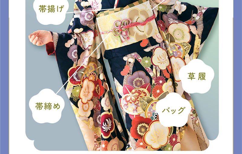 成人式に必要なアイテムが全てセットに