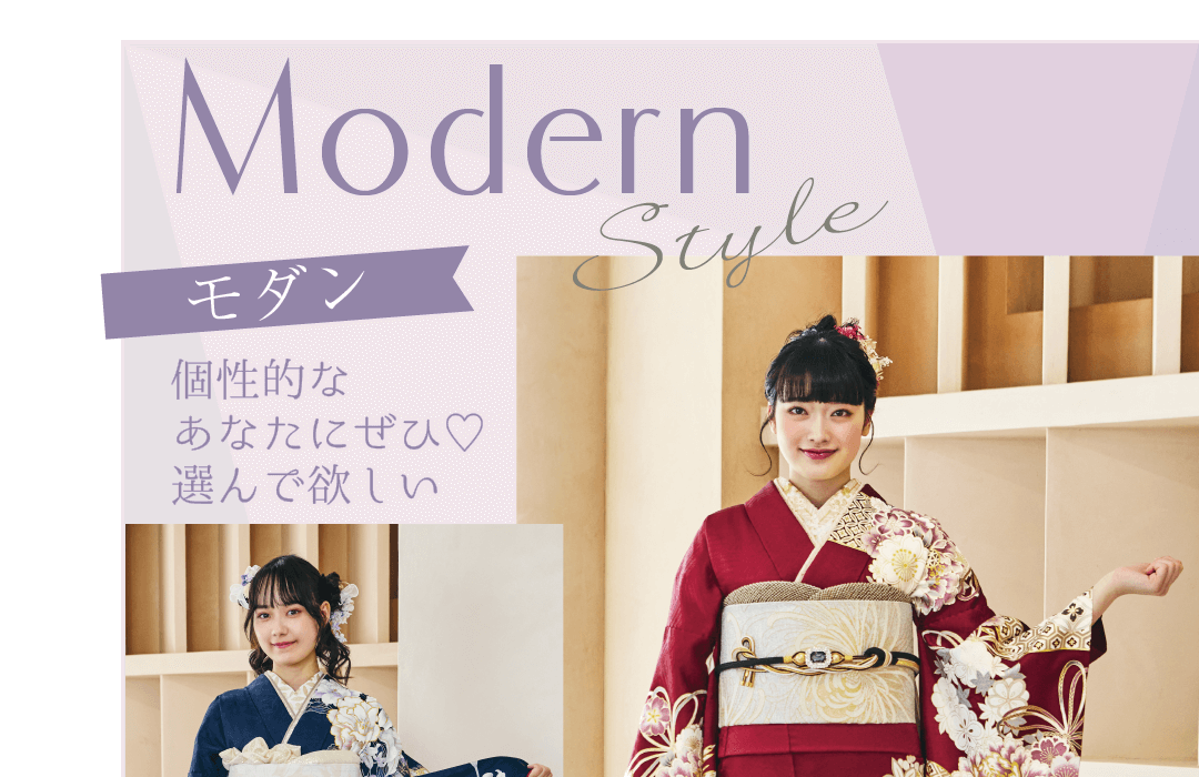 振袖モダン・個性的なあなたに選んでほしい