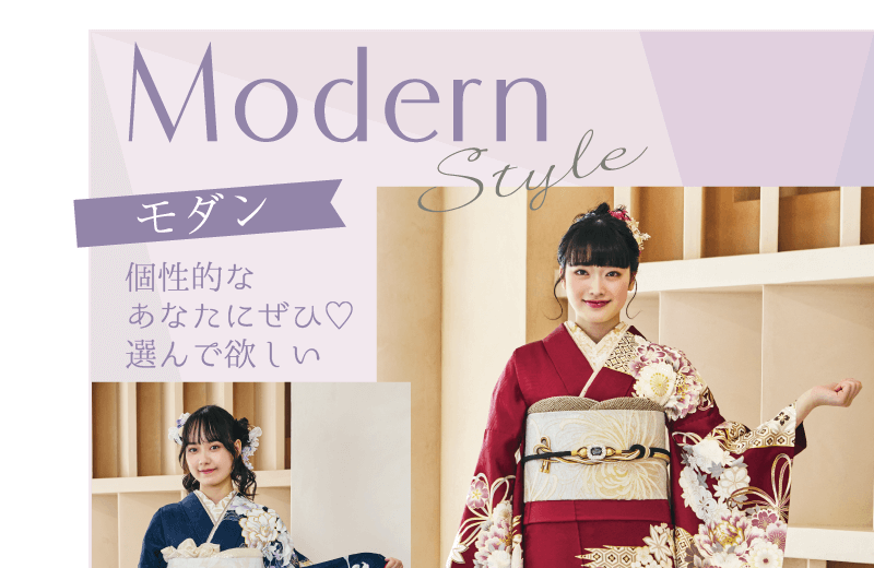 振袖モダン・個性的なあなたに選んでほしい