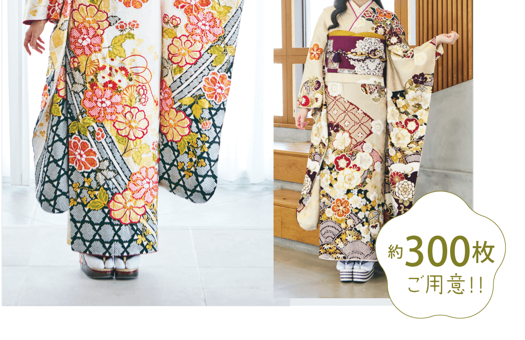 300枚ご用意