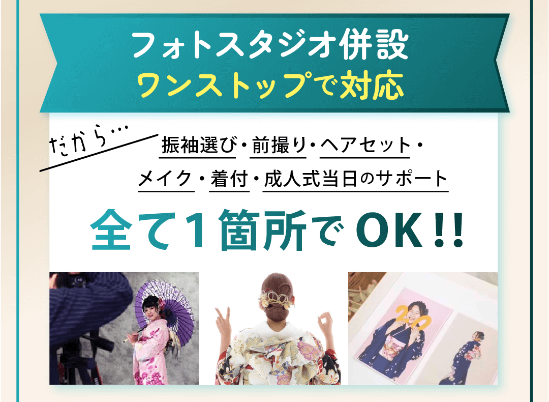 フォトスタジオ併設