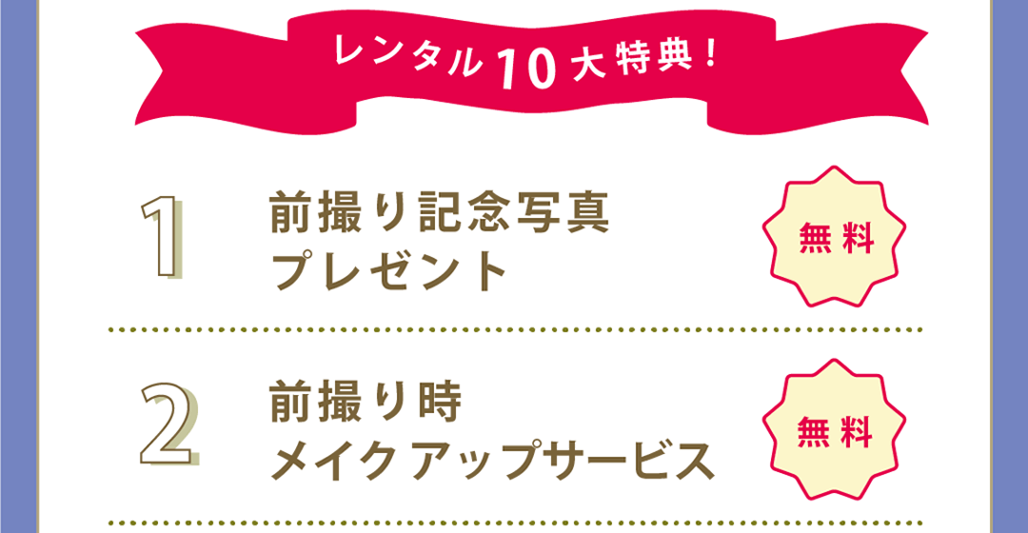 振袖レンタル10代特典