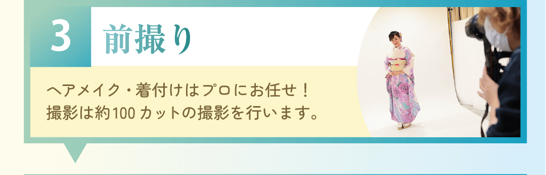 前撮り