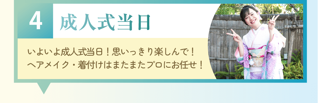 成人式当日