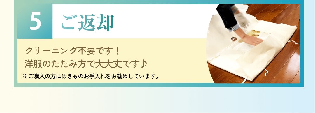ご返却