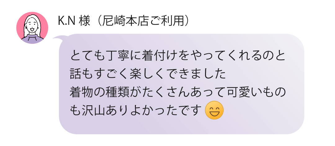とても丁寧に着付けをやっていただき、着物の種類も多く可愛いものも沢山ありました