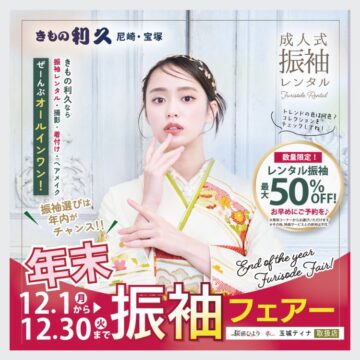 成人式振袖キャンペーン