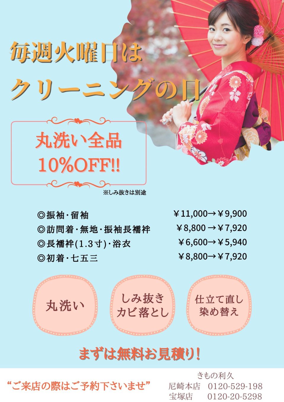 限定特価】 着物クリーニング 着物 クリーニング着物クリーニング ランキング 1位 着物屋 創業1960